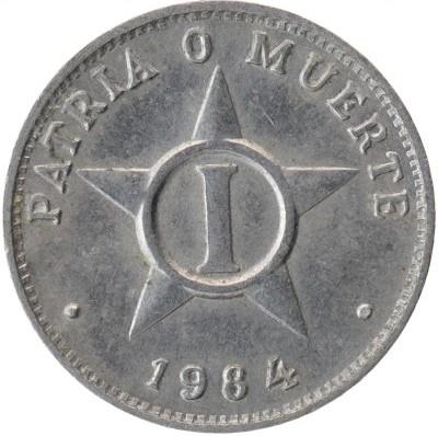 1 Centavo Coin | Patria o Muerte | Km:33.2 | 1983 - 1988
