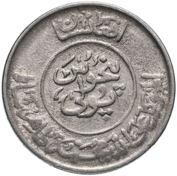 Afghanistan | 1/2 Afghani Coin | Mosque | KM947 | 1952 - 1953