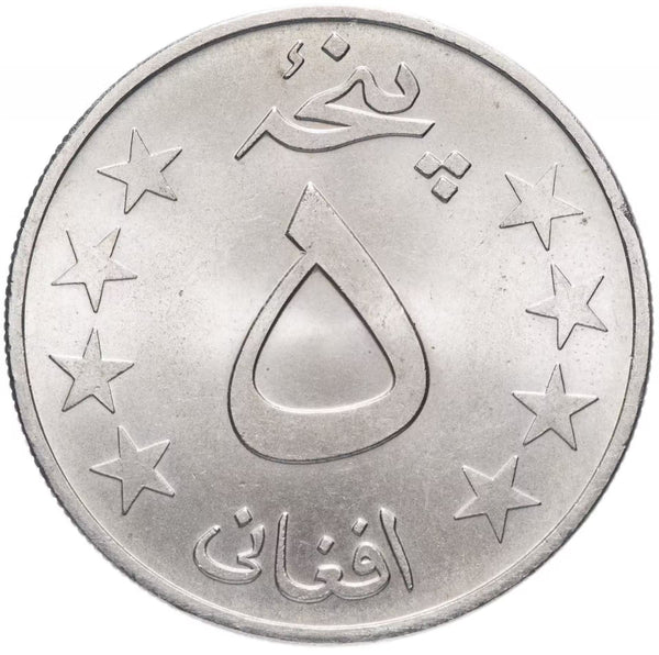 Afghanistan | 5 Afghanis Coin | KM995 | 1978