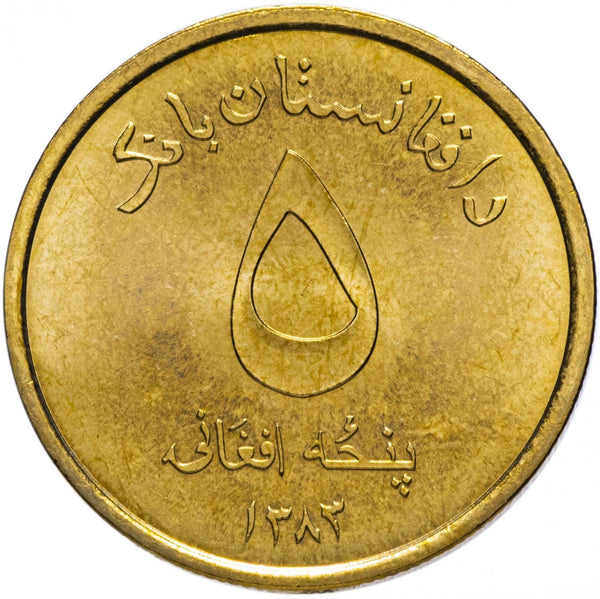 Afghanistan | 5 Afghanis Coin | Mosque | KM1046 | 2004 - 2005