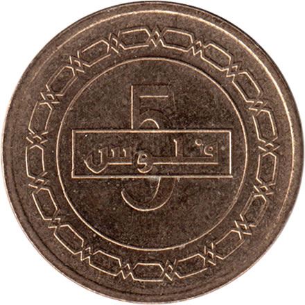 Bahrain 5 Fils Coin - Hamad Non-magnetic | KM30.2 | 2009