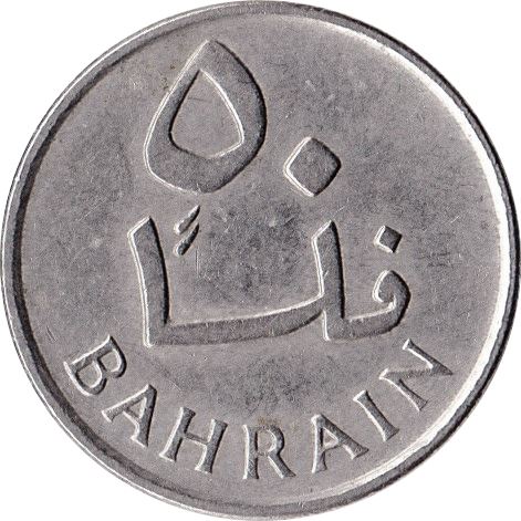 Bahrain 50 Fils Coin | Isa | KM5 | 1965