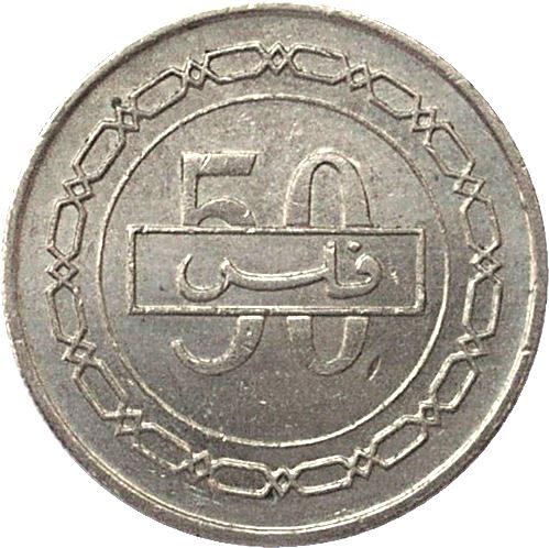 Bahrain 50 Fils - Hamad Sailing Boat Coin KM25.1 2002 - 2008