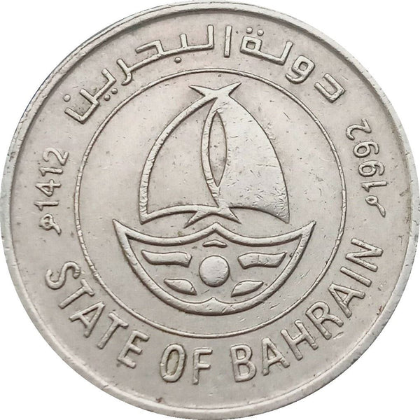 Bahrain 50 Fils - Isa / Hamad Sailing Boat Coin KM19 1992 - 2000