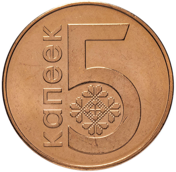 Belarus Coin Belarusian 5 Kopeks | KM563 | 2009