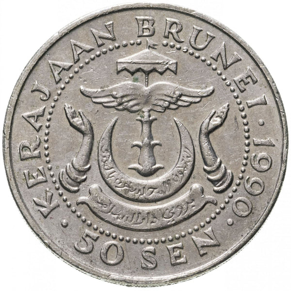 Brunei 50 Sen Coin | Hassanal Bolkiah | KM19 | 1977 - 1993