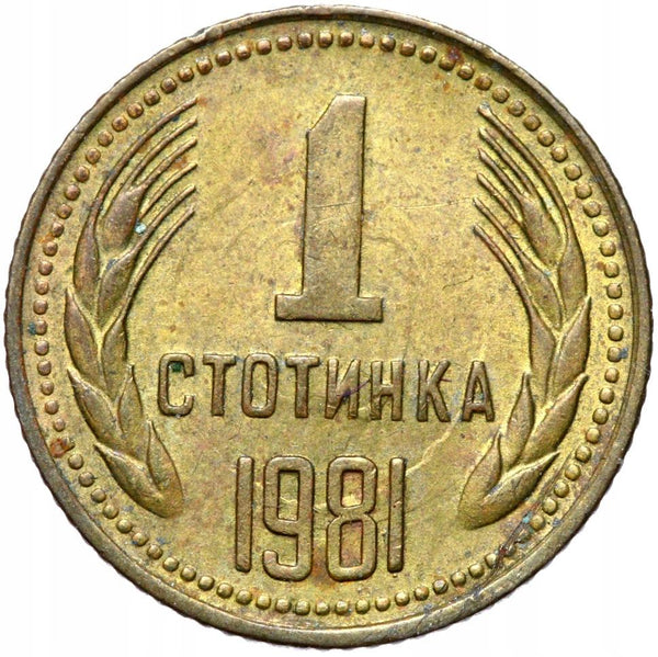 Bulgaria | 1 Stotinka | Bulgaria Anniversary | Grain Ears | KM111 | 1981