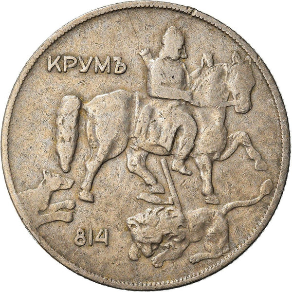 Bulgaria | 10 Leva Coin | Tsar Boris III | Krum The Fearsome | Lion | Dog | KM40 | 1930