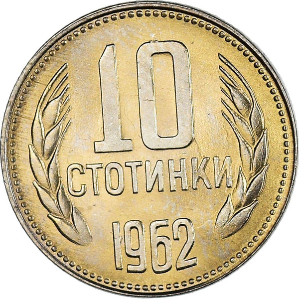 Bulgaria | 10 Stotinki Coin | Wheat Ears | KM62 | 1962
