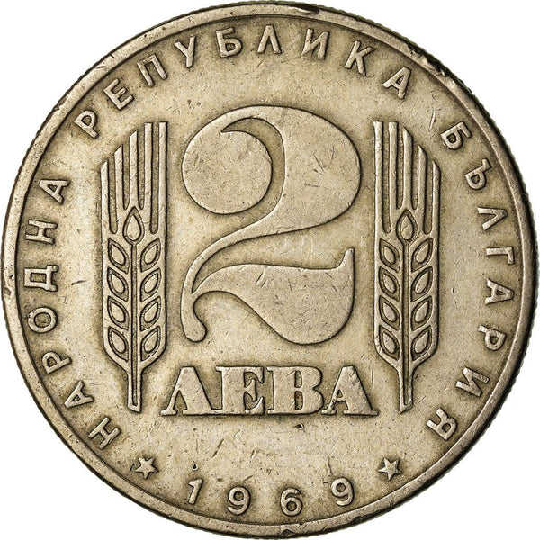 Bulgaria | 2 Leva Coin | Socialist Revolution | Alyosha Monument | KM75 | 1969