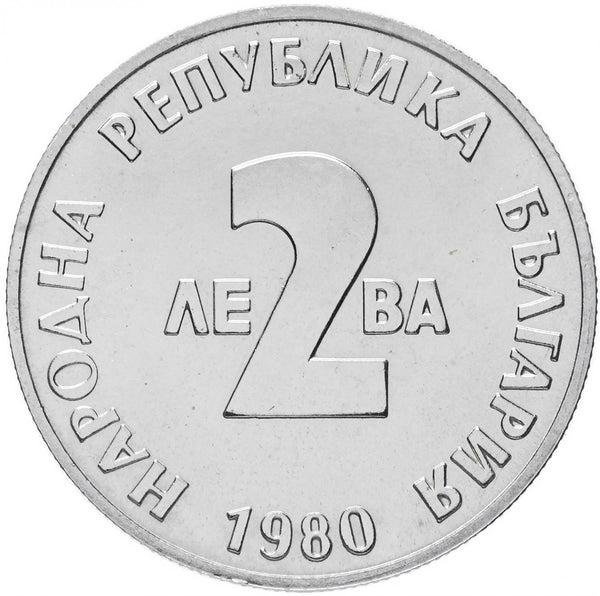 Bulgaria | 2 Leva Coin | Yordan Yovkov | KM110 | 1980