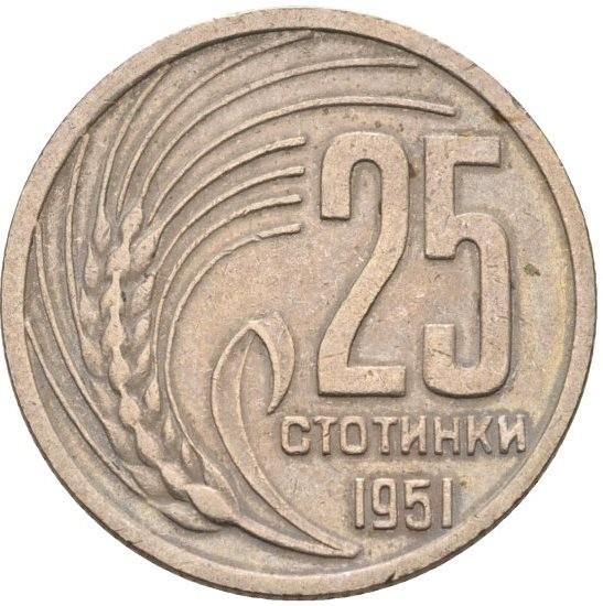 Bulgaria | 25 Stotinki | Coin | KM54 | 1951