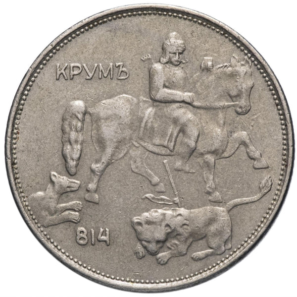 Bulgaria | 5 Leva Coin | Tsar Boris III | Krum The Fearsome | Lion | Dog | KM39b | 1943