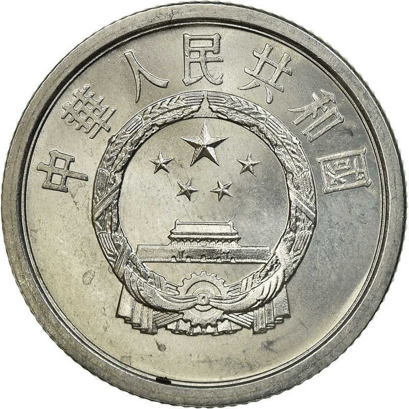 China 2 Fen Coin KM2 1956 - 2000