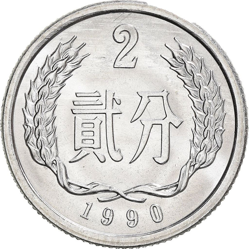 China 2 Fen Coin KM2 1956 - 2000