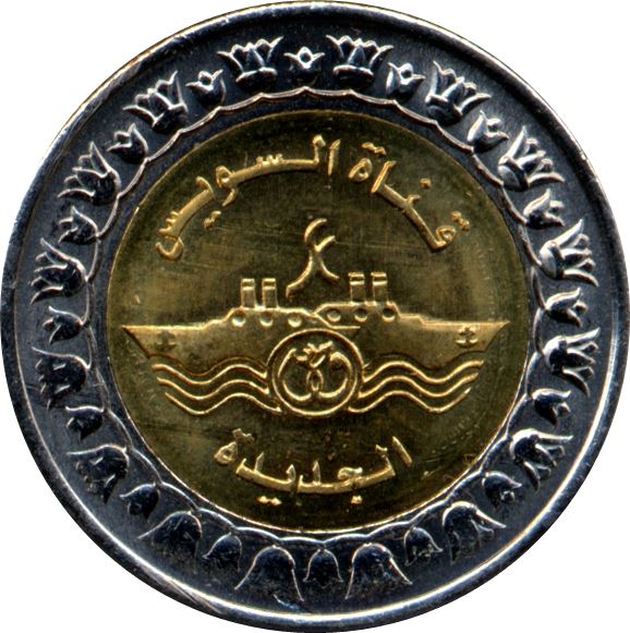 Egypt | 1 Pound Coin | New Branch of Suez Canal | Ships | KM1001 | 2011 - 2015