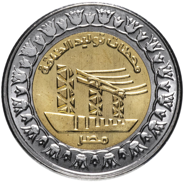 Egypt 1 Pound Coin | Power Stations | 2019