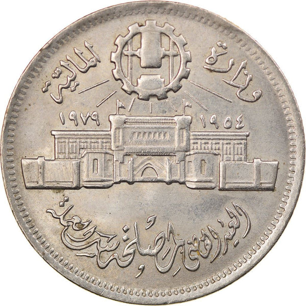 Egypt | 10 Qirsh Coin | Abbasia Mint | Cogwheel | KM485 | 1979
