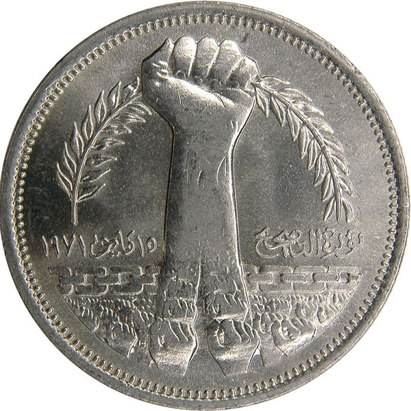 Egypt 10 Qirsh Coin | Corrective Revolution | Raised Fist | Grain Stalk | 1980 - 1981