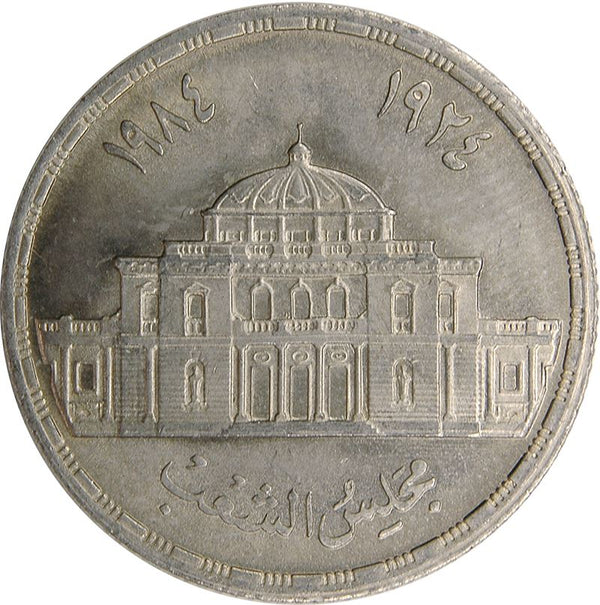 Egypt 10 Qirsh Coin | Egyptian Parliament | KM573 | 1985
