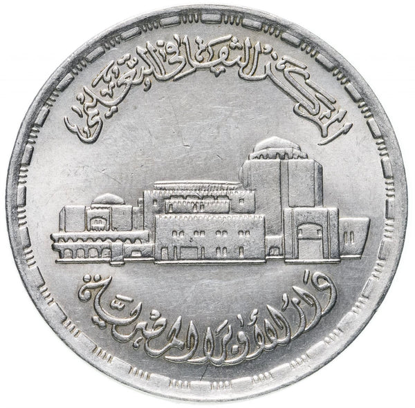 Egypt | 20 Qirsh Coin | Cairo Opera House | KM650 | 1988