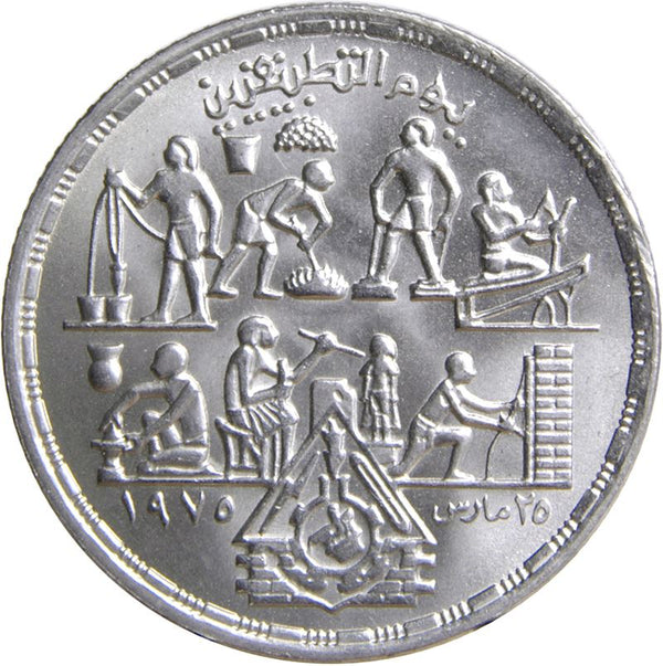 Egypt 5 Qirsh Coin | Applied Professions | Shield | KM501 | 1980