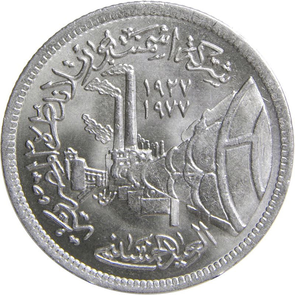 Egypt 5 Qirsh Coin | Portland Cement | KM477 | 1978