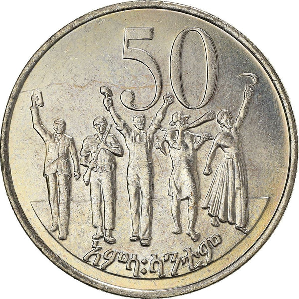 Ethiopia | 50 Santeem Coin | Soldier | Lion | Gun | Farmer | Factory | KM47.2 | 1977 - 2016