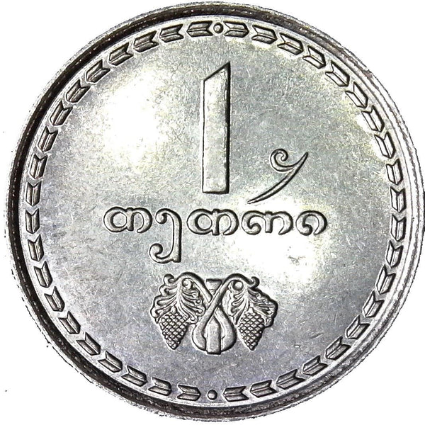 Georgia Coin | 1 Tetri | Borjgali | Tree Of Life | Grapes | KM76 | 1993