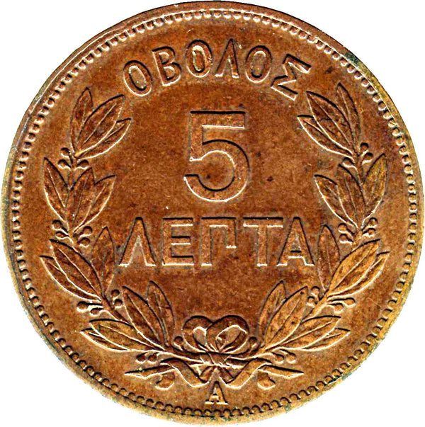 Greece 5 Lepta Coin | George I | KM54 | 1878 - 1882