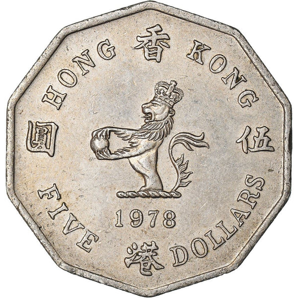 Hong Kong 5 Dollars Coin | Elizabeth II 2nd portrait | KM39 | 1976 - 1979