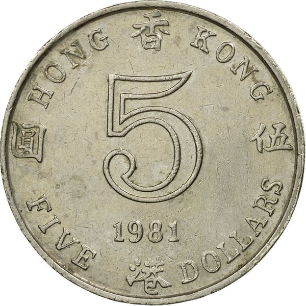 Hong Kong 5 Dollars Coin | Elizabeth II 2nd portrait | KM46 | 1980 - 1984