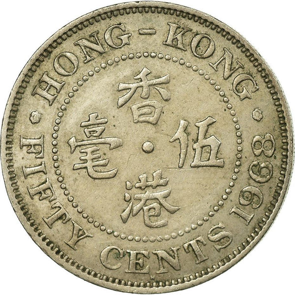 Hong Kong 50 Cents Coin | Elizabeth II 1st portrait | KM30 | 1958 - 1970