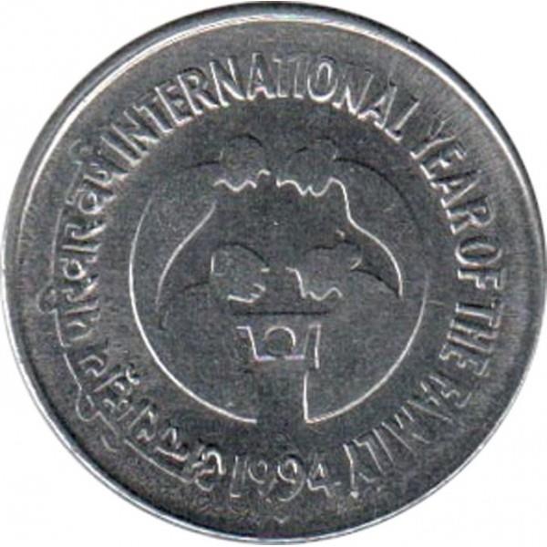 India | 1 Rupee Coin | International Year of the Family | Km:96 | 1994
