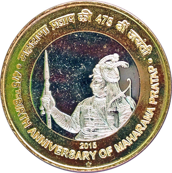 India 10 Rupees Coin | Maharana Pratap Birth anniversary | KM440 | 2015