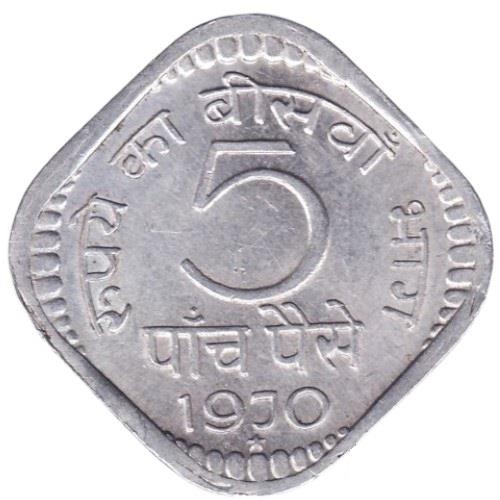India | 5 Paise Coin | Devanagari legend | Km:18.3 | 1969 - 1970