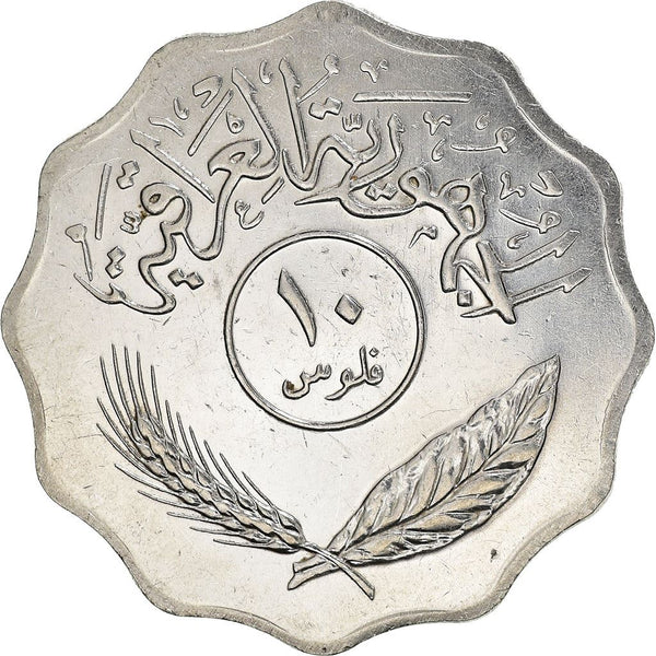 Iraq 10 Fils Coin | Palm Tree | KM126a | 1971 - 1981