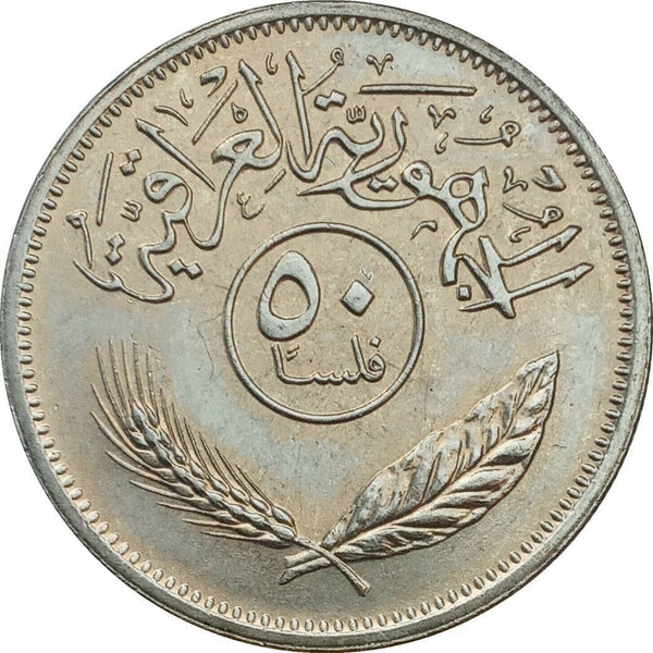 Iraq 50 Fils Coin | Palm Tree | KM128 | 1969 - 1990