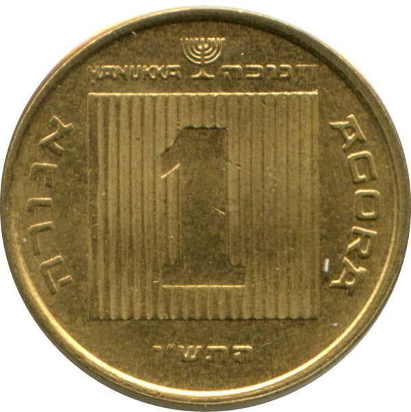 Israel | 1 Agora Coin | Hanukkah | Ancient Galley | KM171 | 1986 - 1991