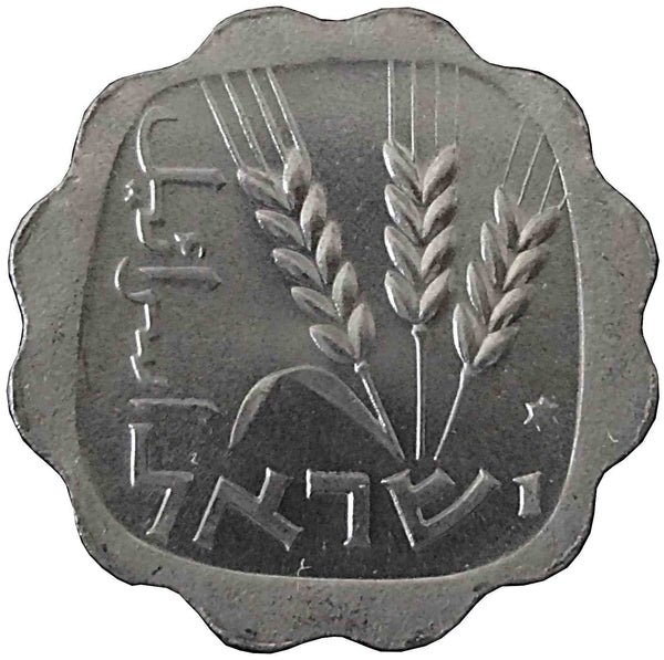 Israel 1 Agorah Coin | Star of David | KM24.2 | 1971 - 1979