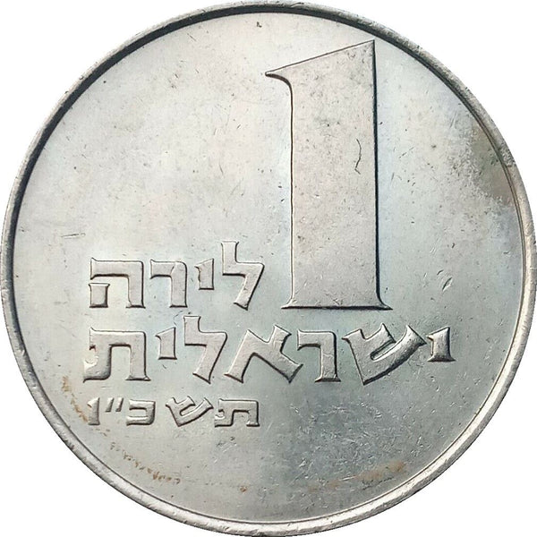 Israel | 1 Lira Coin | Menorah | Sprigs | KM37 | 1963 - 1967