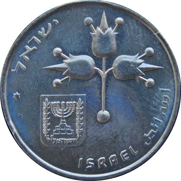 Israel | 1 Lira Israel's 25th Anniversary | Pomegranades | Stars | KM68 | 1973