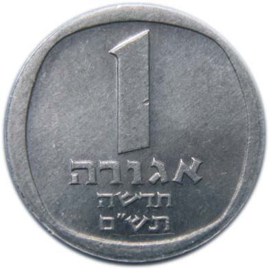 Israel | 1 New Agora Coin | Palm Tree | KM106 | 1980 - 1985