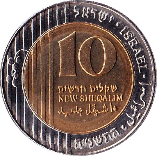 Israel | 10 New Sheqalim Coin | Palm Tree | Basket | Branch | KM270 | 1995 - 2017