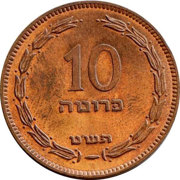 Israel | 10 Pruta Coin | Amphora | KM11 | 1949