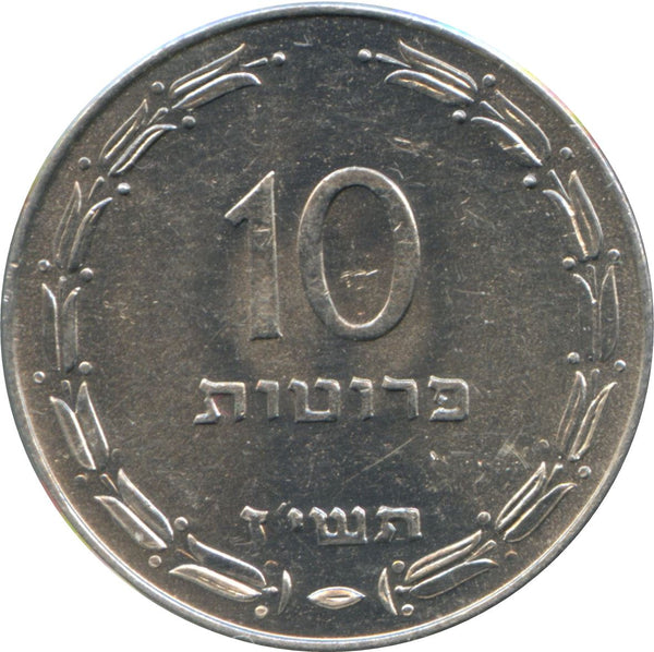 Israel | 10 Pruta Coin | Amphora | KM20 | 1957