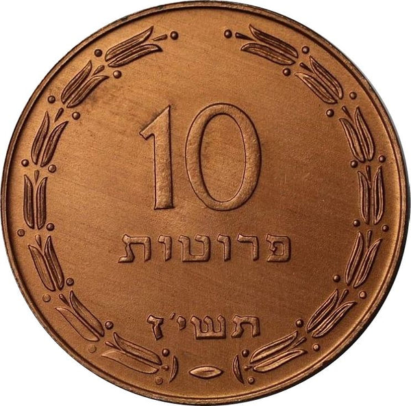Israel | 10 Pruta Coin | Amphora | KM20a | 1957