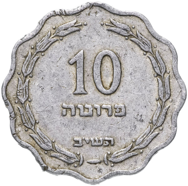 Israel | 10 Pruta Coin | Palm Branches | Jug | KM17 | 1952