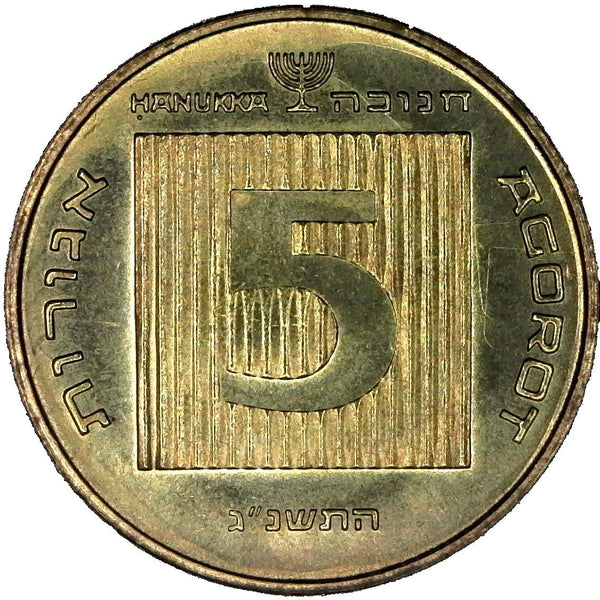 Israel | 5 Agorot Coin | Hanukkah | Grained Square | Lulav | KM172 | 1985 - 2007