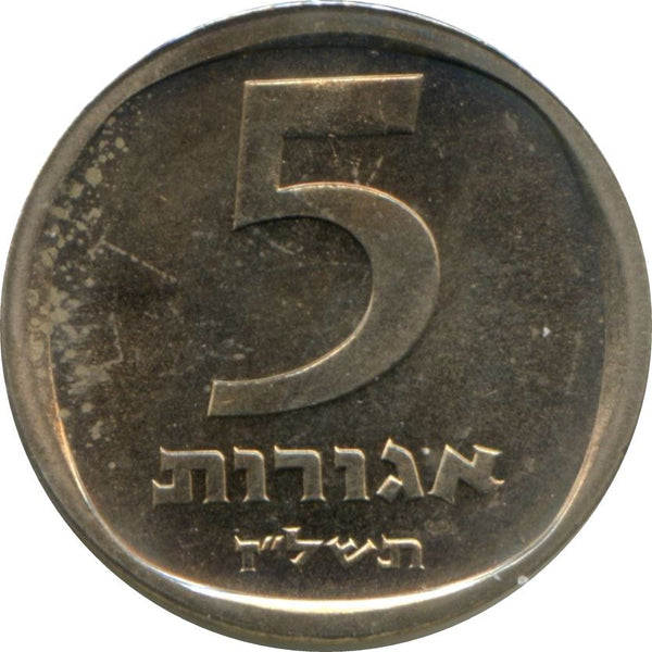 Israel | 5 Agorot Coin | Star of David | Pomegranates | KM25c | 1974 - 1979